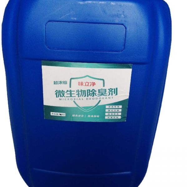 微生物除臭劑